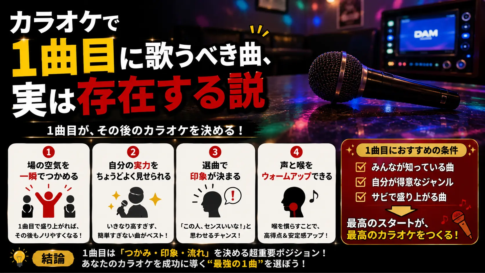 【朗報】カラオケで1曲目に歌うべき曲、実は存在する説