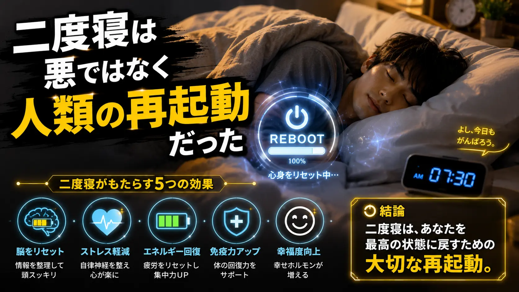 【朗報】二度寝は悪ではなく人類の再起動だった