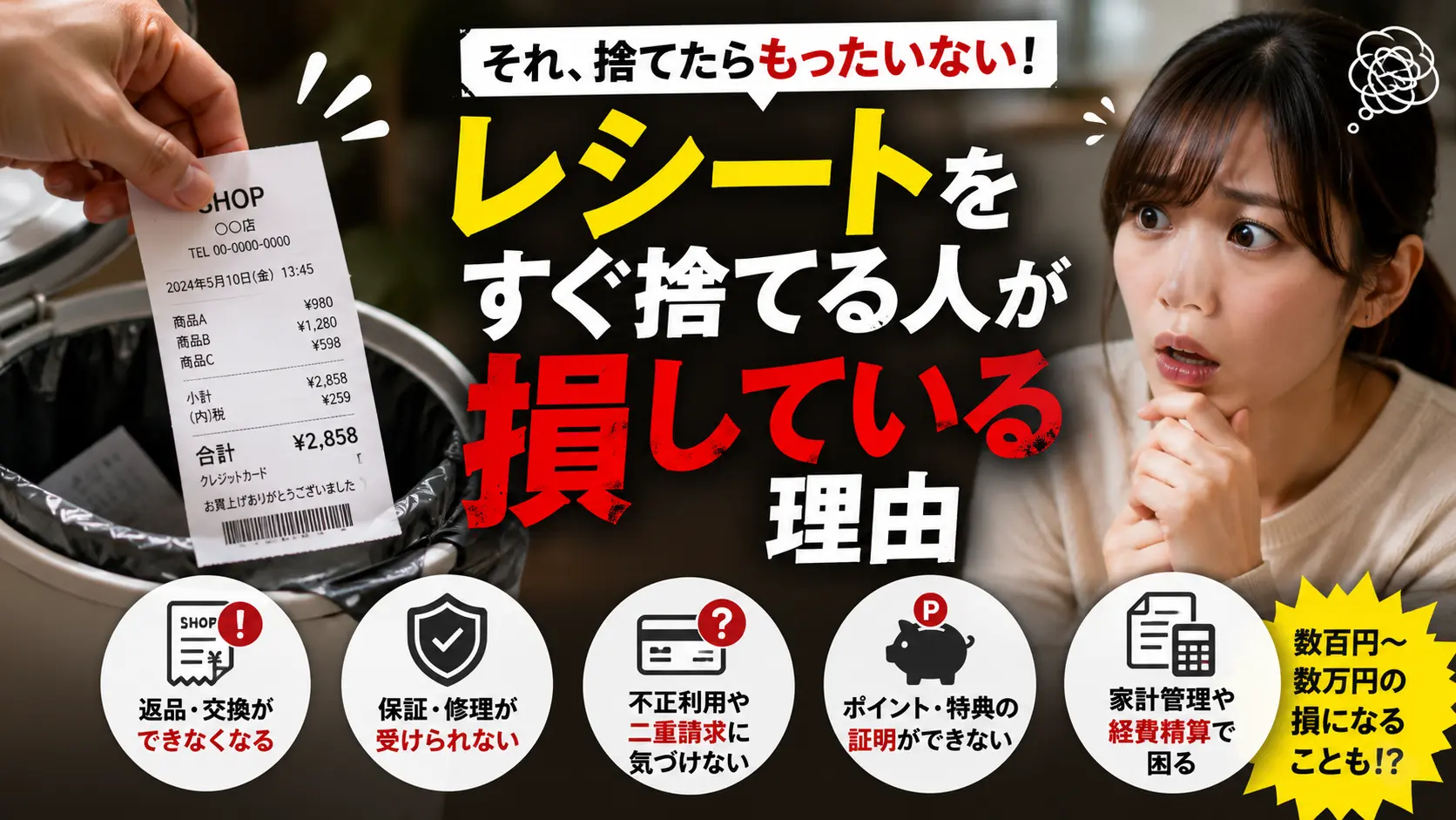 【雑学】レシートをすぐ捨てる人が地味に損している理由