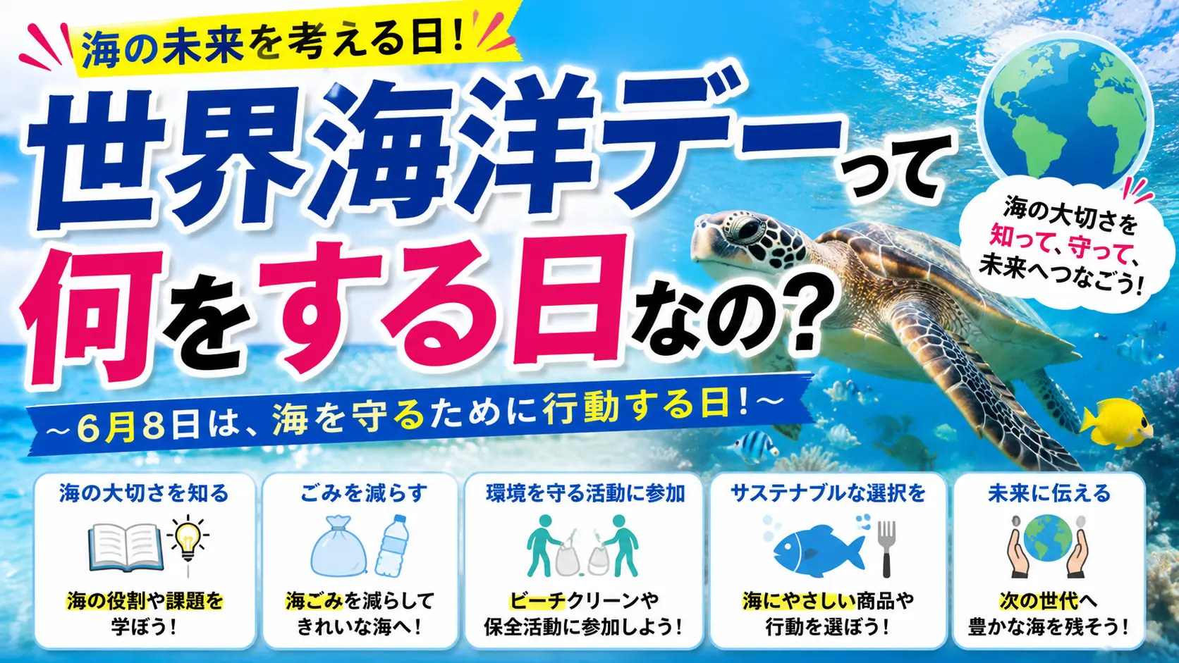 【雑学】世界海洋デーって何をする日なの？
